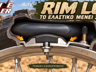 rim-lock-enduro-sygkratisi-elastikou