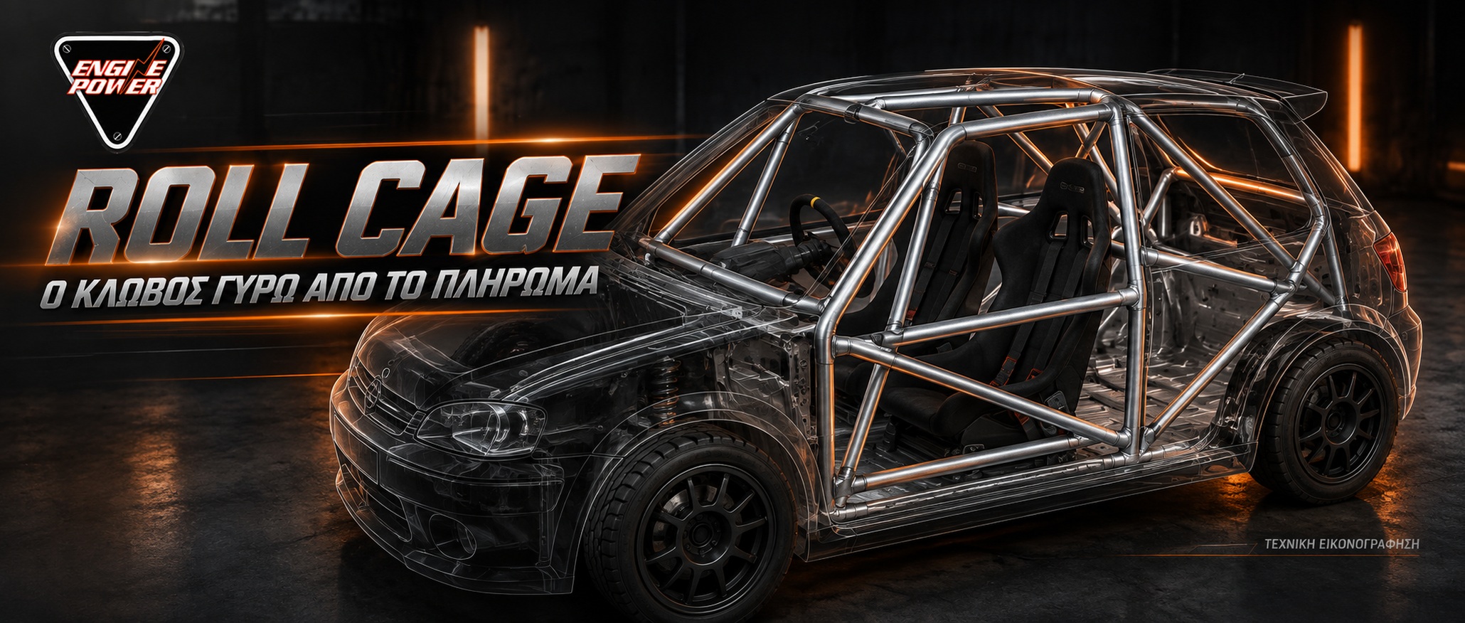 roll-cage-rally2-prostasia-pliromatos roll-cage-rally2-prostasia-pliromatos