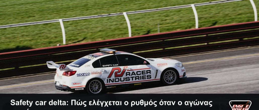 Safety car delta σε επώνυμο εξώφυλλο Engine Power με αυθεντικό λογότυπο και slogan.
