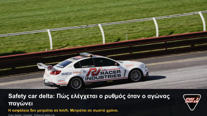 Safety car delta σε επώνυμο εξώφυλλο Engine Power με αυθεντικό λογότυπο και slogan.