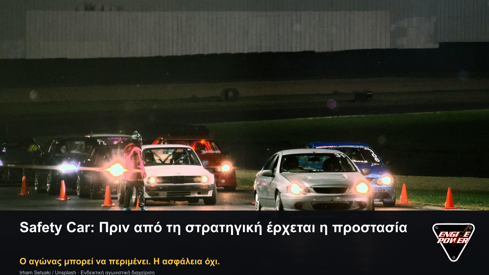 Safety Car και αγωνιστική διαχείριση σε τρίτη διαφορετική επώνυμη εικόνα Engine Power.