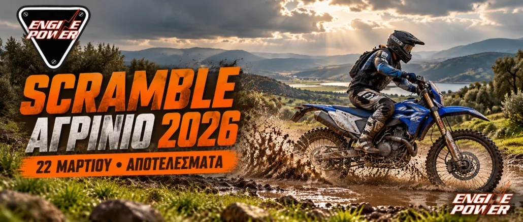 scramble-agrinio-2026-apotelesmata