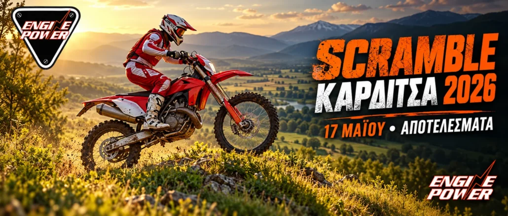 scramble-karditsa-2026-apotelesmata