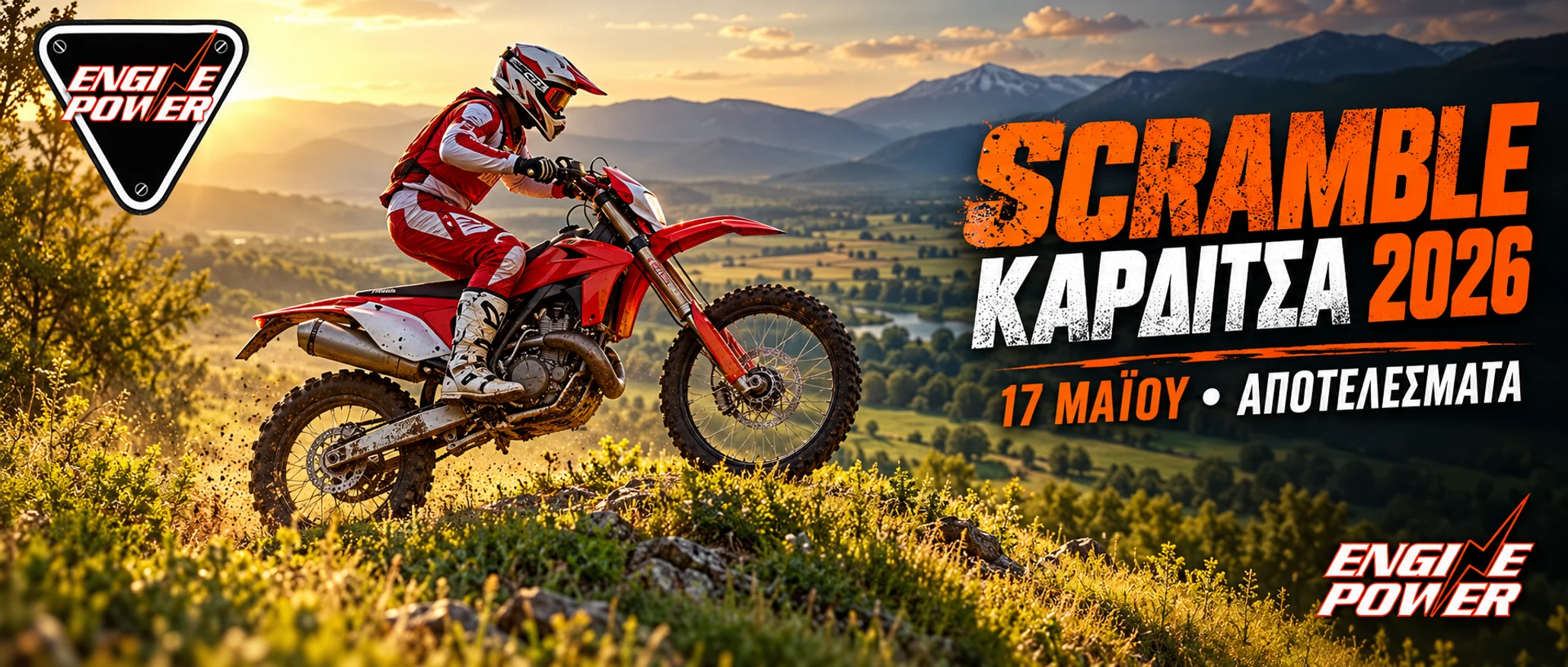 scramble-karditsa-2026-apotelesmata