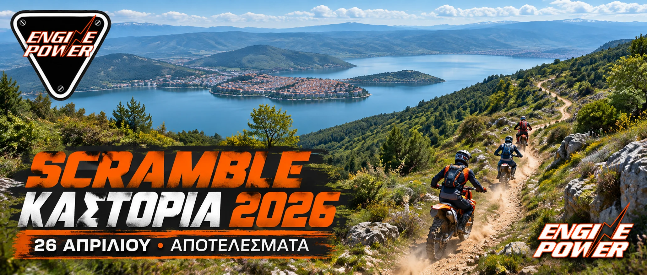 scramble-kastoria-2026-apotelesmata