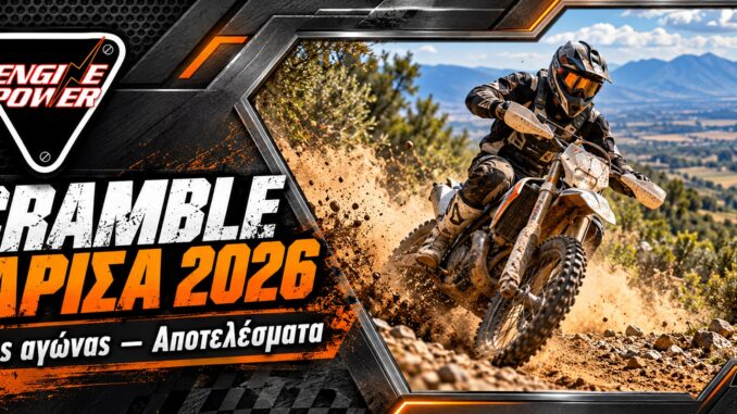 scramble-larisa-2026-apotelesmata