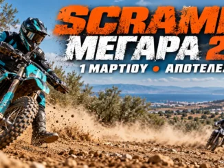 scramble-megara-2026-apotelesmata