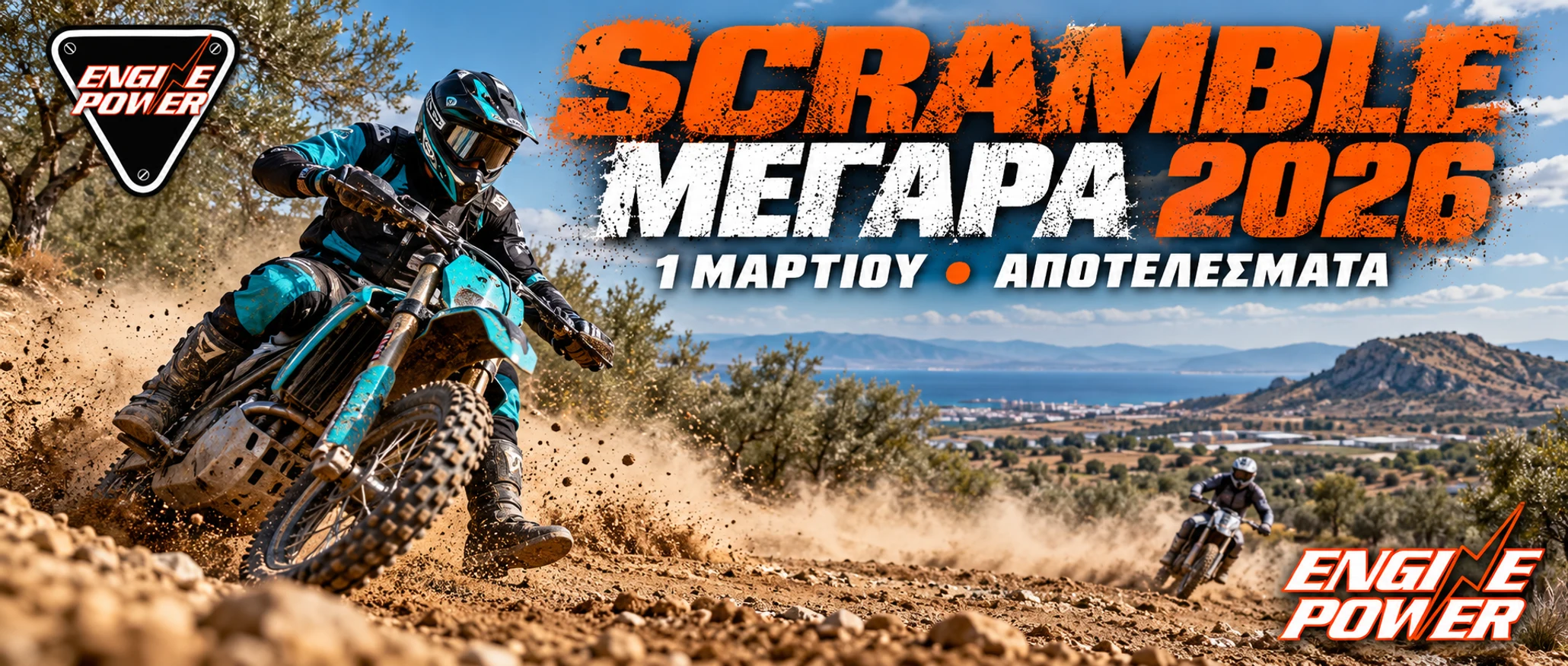scramble-megara-2026-apotelesmata