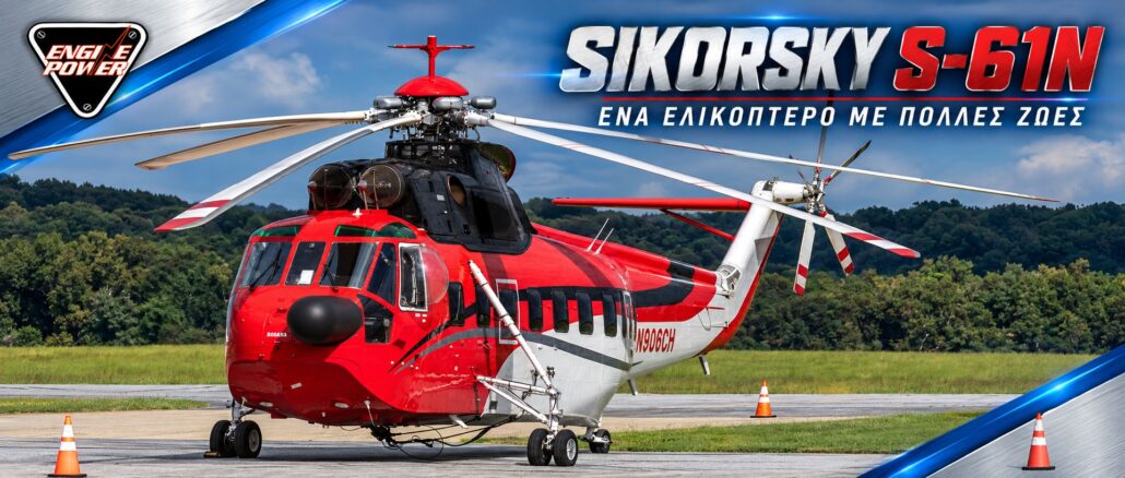 Sikorsky S-61 με νηολόγιο N906CH στο έδαφος, σε πολιτική διαμόρφωση