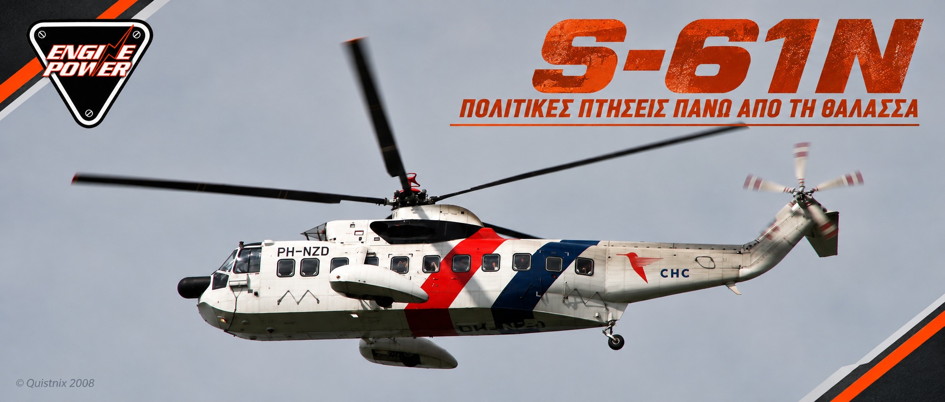 Sikorsky S-61N: Το ελικόπτερο με τις πολλές ζωές — λεπτομέρεια