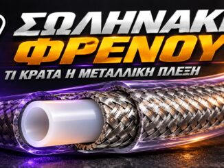solinaki-frenou-metalliki-plexi