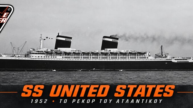 Το SS United States στην επιστροφή του παρθενικού ταξιδιού, καλοκαίρι 1952. Φωτογραφία από το Portsmouth