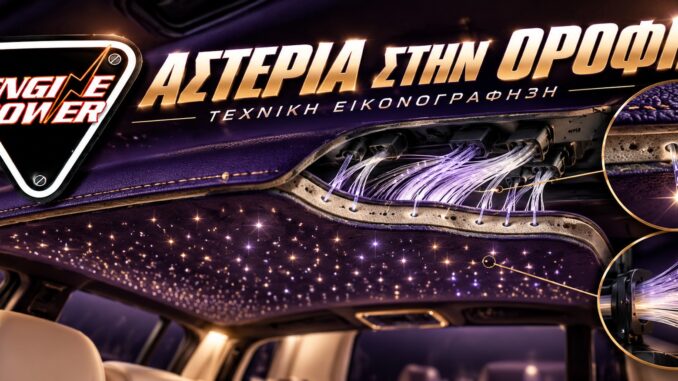 starlight-headliner-optikes-ines-orofi