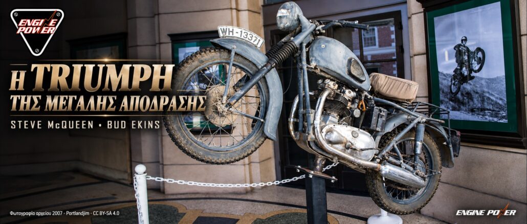steve-mcqueen-bud-ekins-triumph-megali-apodrasi