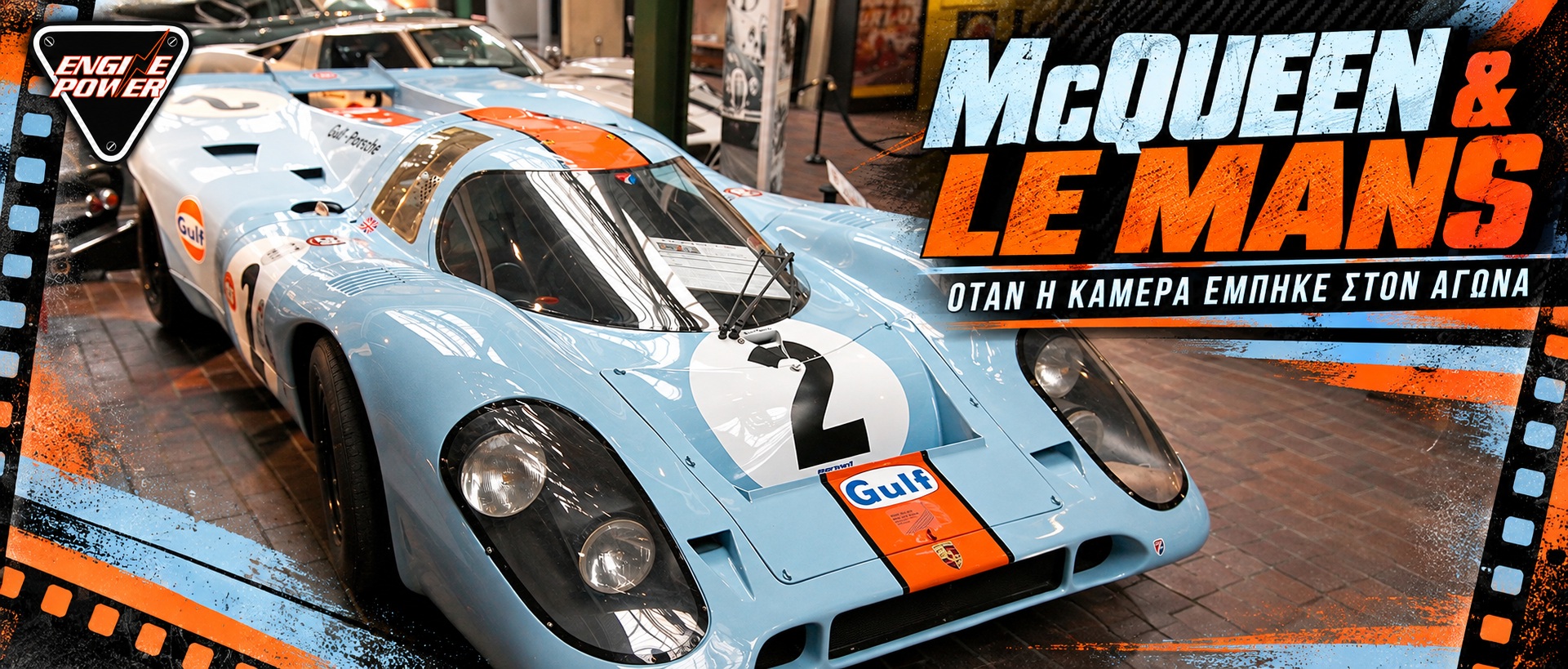 Διατηρημένη Porsche 917 με χρώματα Gulf σε μουσείο