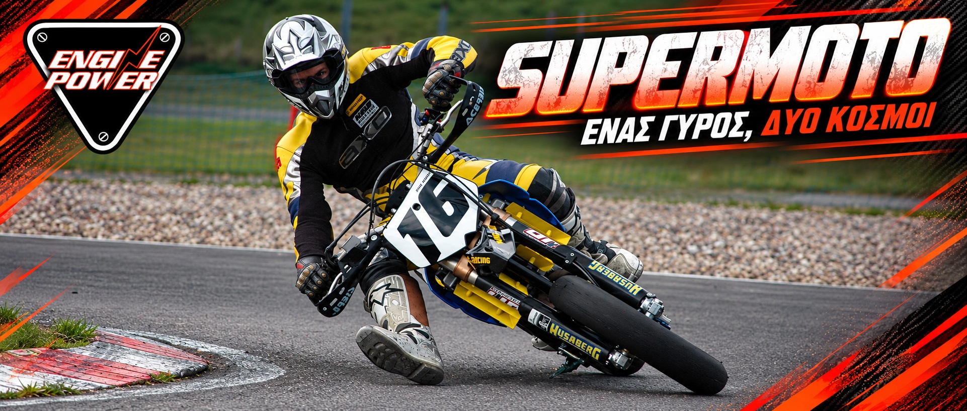 Φωτογραφία αρχείου Supermoto του 2012, σε γραφιστική προσαρμογή ENGINE POWER.