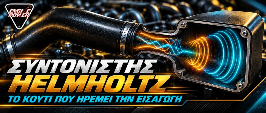 syntonistis-helmholtz-eisagogi-thoryvos