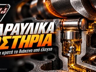 Υδραυλικά ωστήρια και κύκλωμα λαδιού — ενδεικτική τεχνική εικονογράφηση.