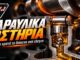 Υδραυλικά ωστήρια και κύκλωμα λαδιού — ενδεικτική τεχνική εικονογράφηση.
