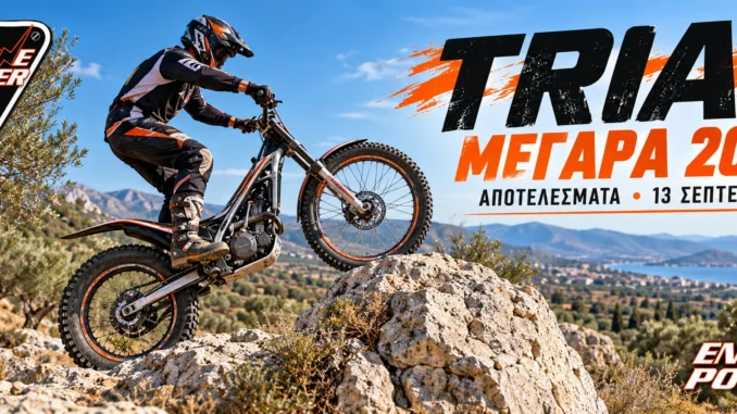 trial-megara-2026-apotelesmata