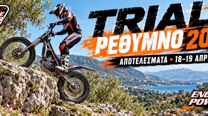 trial-rethymno-2026-apotelesmata-aprilios