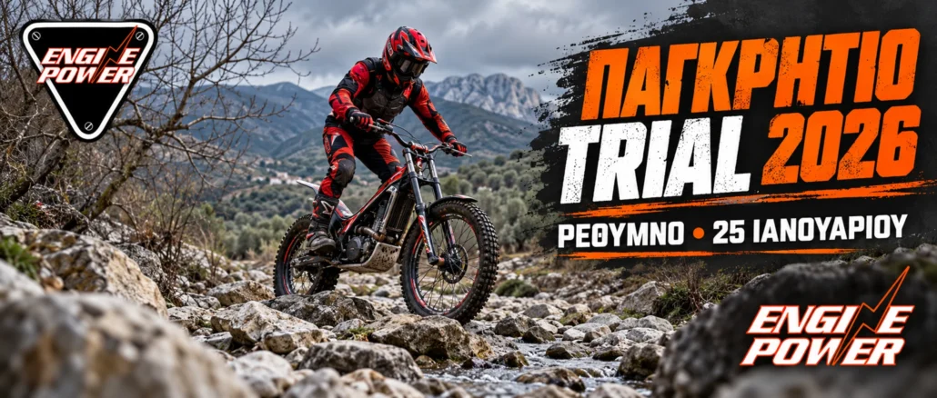 trial-rethymno-2026-apotelesmata-ianouarios