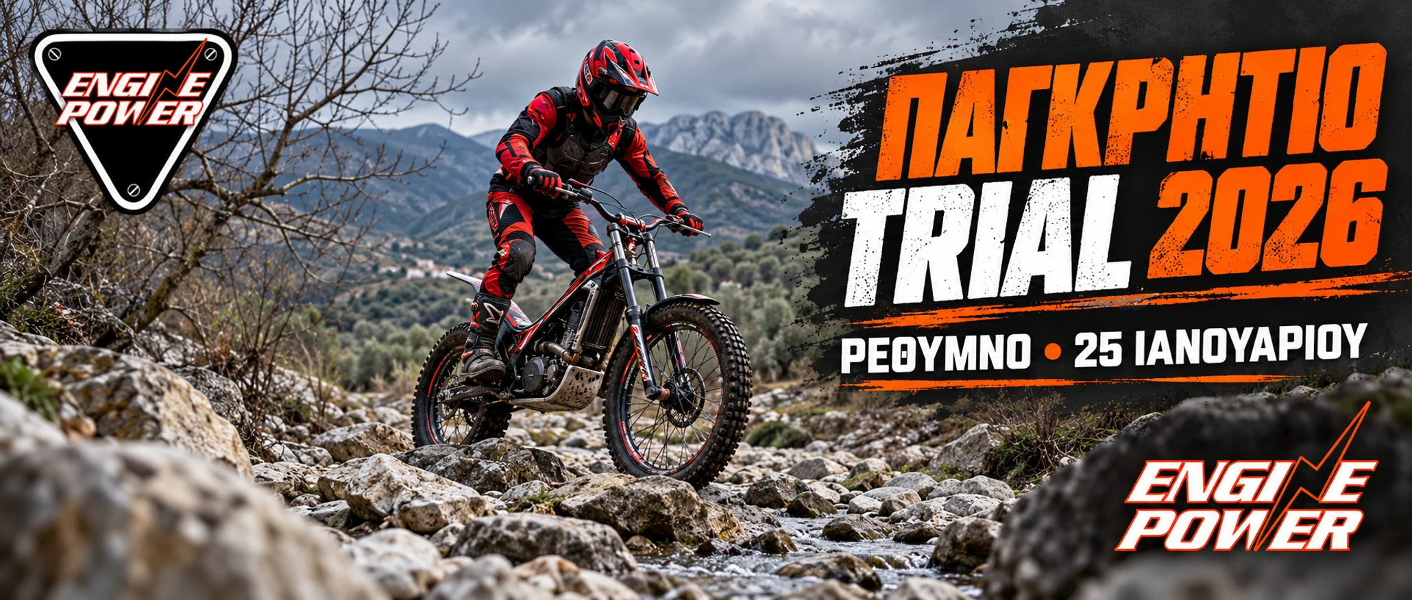 trial-rethymno-2026-apotelesmata-ianouarios
