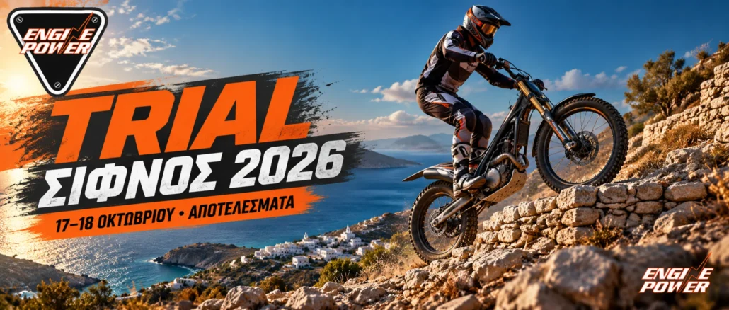 trial-sifnos-2026-apotelesmata