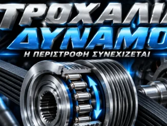 trochalia-dynamo-eleytheri-peristrofi