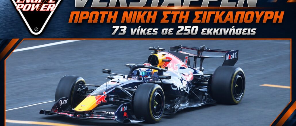 verstappen-proti-niki-sigkapouri-250-ekkinisi
