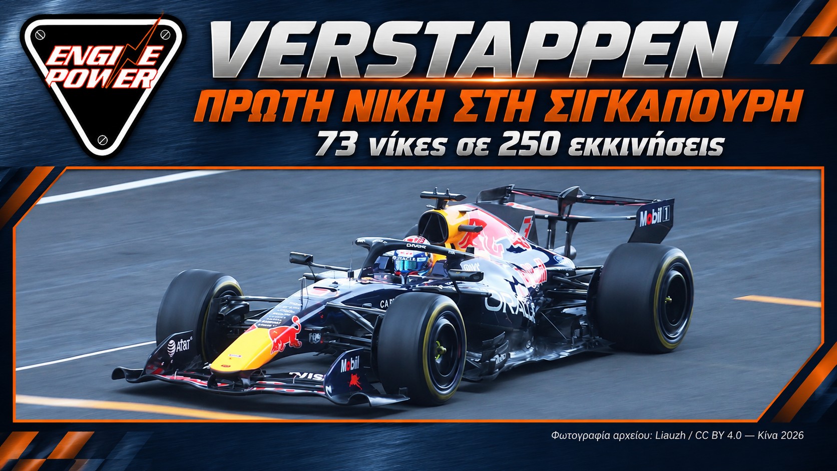 verstappen-proti-niki-sigkapouri-250-ekkinisi