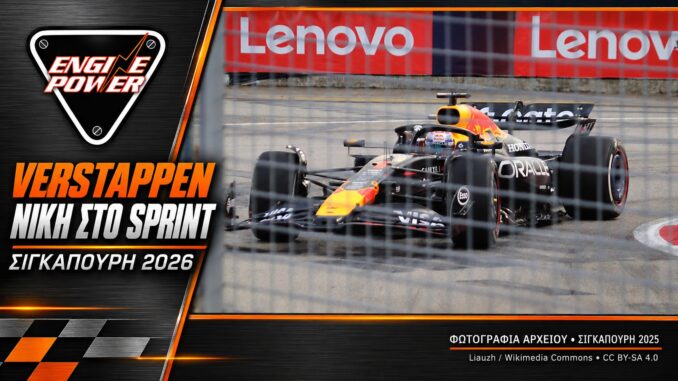 Verstappen: νίκη στο Sprint Σιγκαπούρης 2026 — racing σύνθεση με φωτογραφία αρχείου του 2025