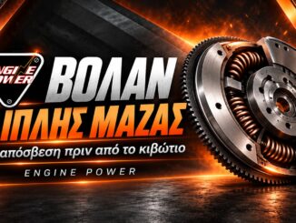 volan-diplis-mazas-streptikes-talantoseis