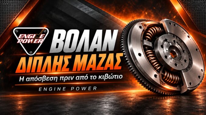 volan-diplis-mazas-streptikes-talantoseis