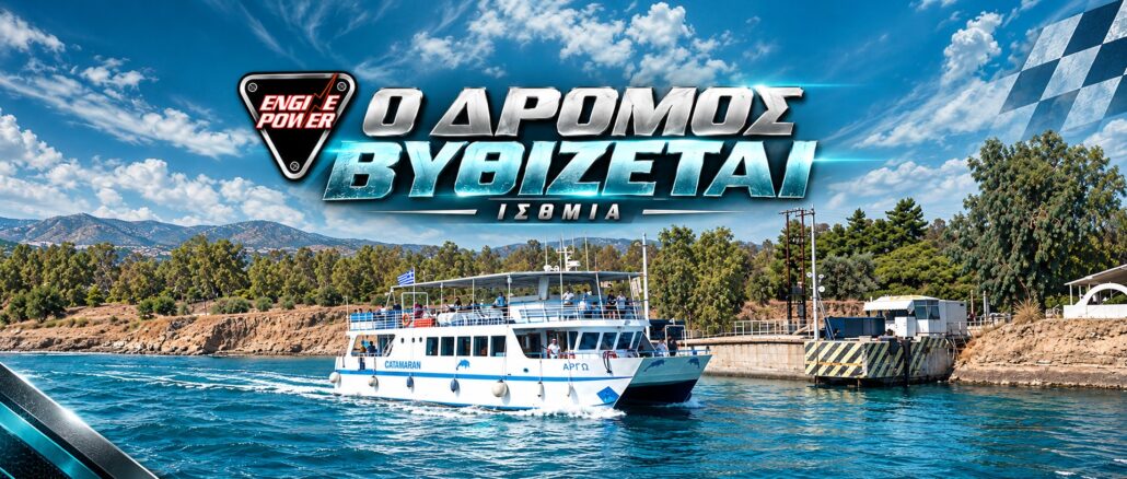 vythizomeni-gefyra-isthmias