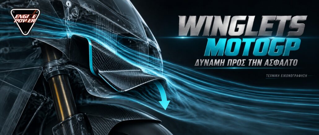 winglets-motogp-katheti-dynami