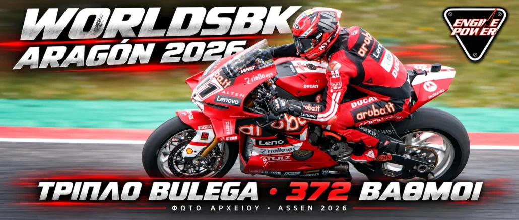 worldsbk-aragon-2026-apotelesmata-vathmologia