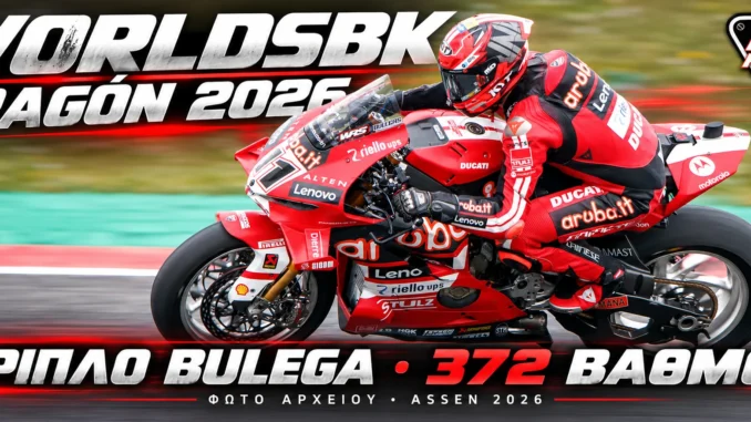 worldsbk-aragon-2026-apotelesmata-vathmologia