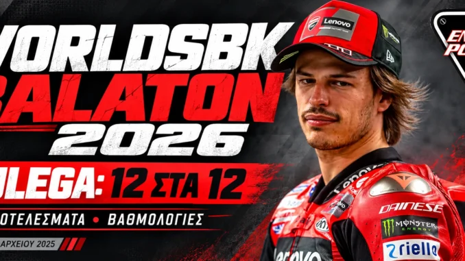 worldsbk-balaton-2026-apotelesmata-vathmologia