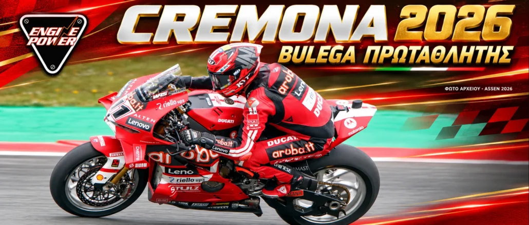 worldsbk-cremona-2026-apotelesmata-vathmologia