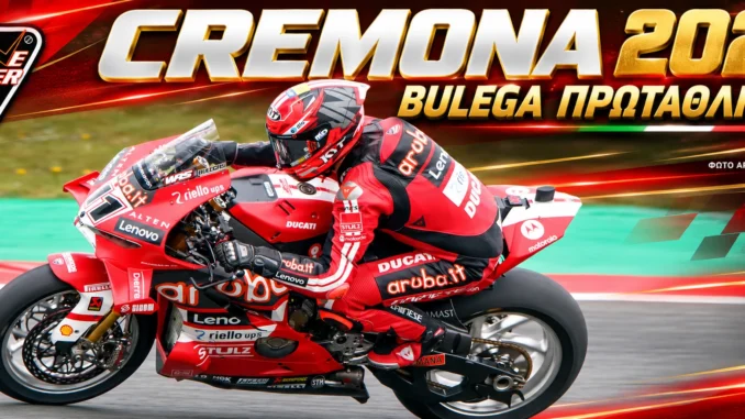 worldsbk-cremona-2026-apotelesmata-vathmologia