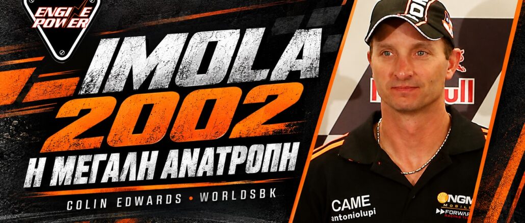 Ο Colin Edwards σε συνέντευξη Τύπου στο Austin το 2014. Μεταγενέστερη φωτογραφία αρχείου για την ιστορική αναδρομή