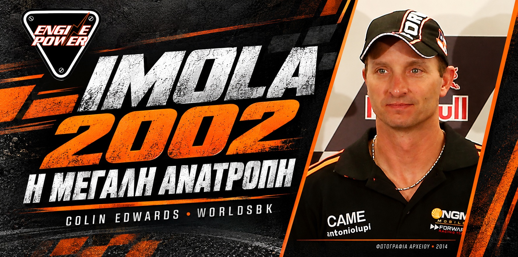 WorldSBK Imola 2002: Η ανατροπή του Colin Edwards — εξώφυλλο