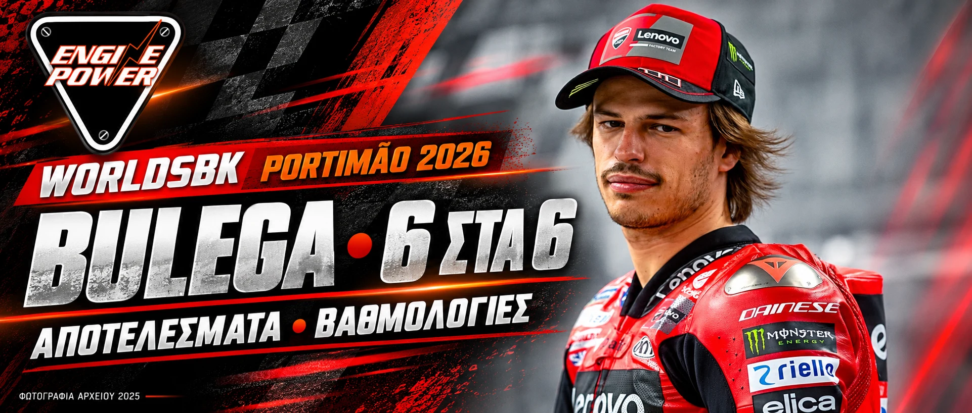 worldsbk-portimao-2026-apotelesmata-vathmologia