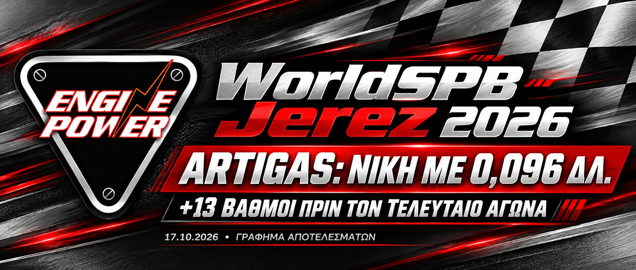 worldspb-jerez-2026-race1-artigas-cover WorldSPB Jerez 2026: Νίκη Artigas και προβάδισμα 13 βαθμών πριν από τον τελευταίο αγώνα.