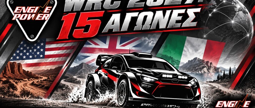 WRC 2027 — τεχνητή εικονογράφηση ENGINE POWER για το WRC 2027: 15 αγώνες, επιστροφή ΗΠΑ και Βρετανίας