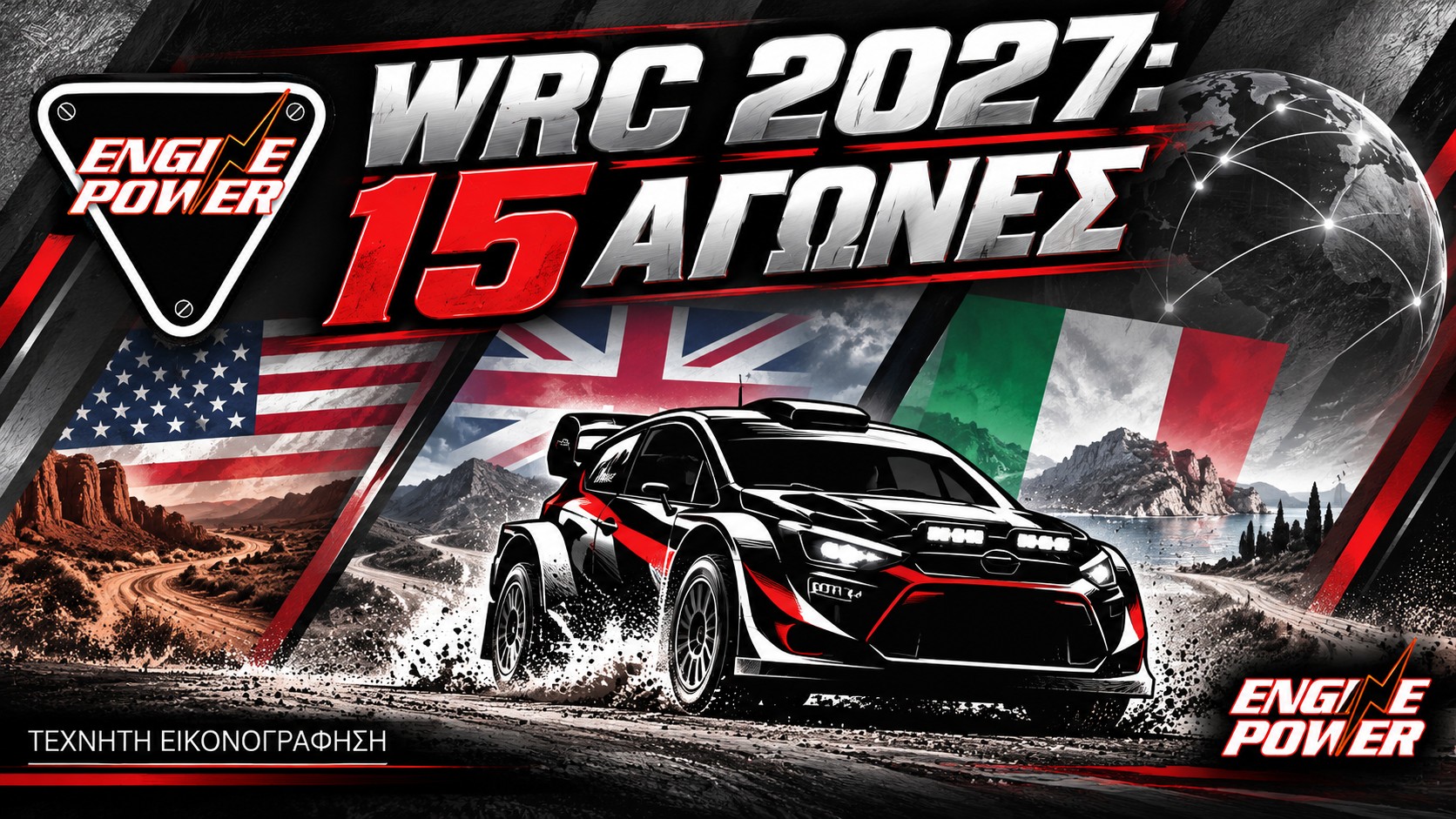 WRC 2027 — τεχνητή εικονογράφηση ENGINE POWER για το WRC 2027: 15 αγώνες, επιστροφή ΗΠΑ και Βρετανίας