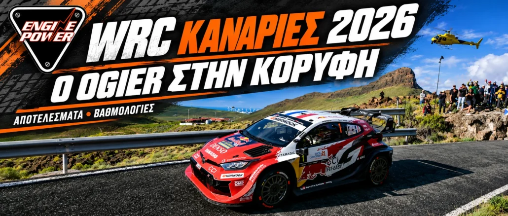 wrc-canarias-2026-apotelesmata-vathmologia