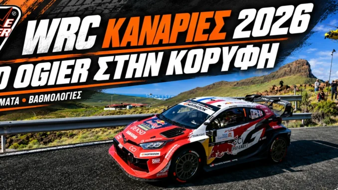 wrc-canarias-2026-apotelesmata-vathmologia