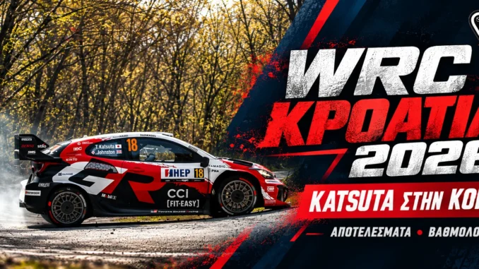 wrc-croatia-2026-apotelesmata-vathmologia